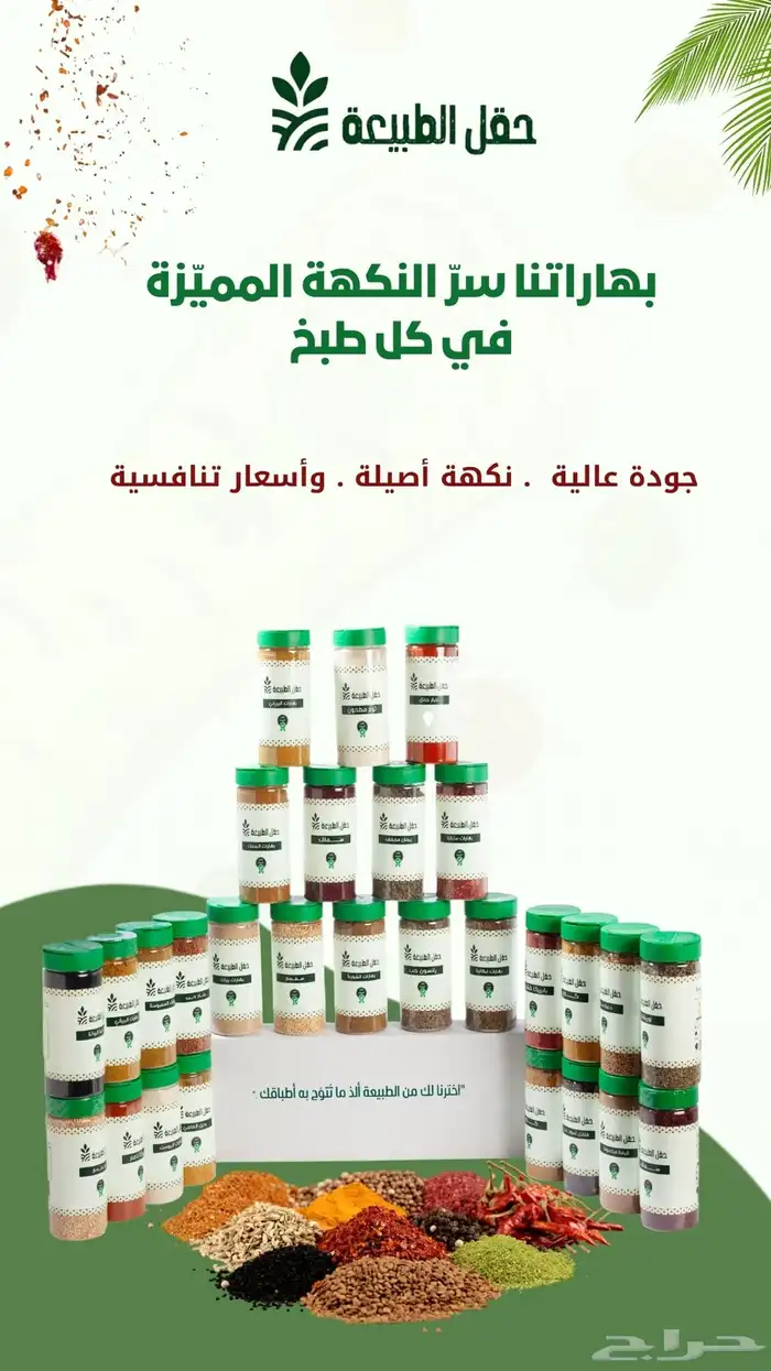 أجود أنواع البهارات بتشكيلات متنوعة 0