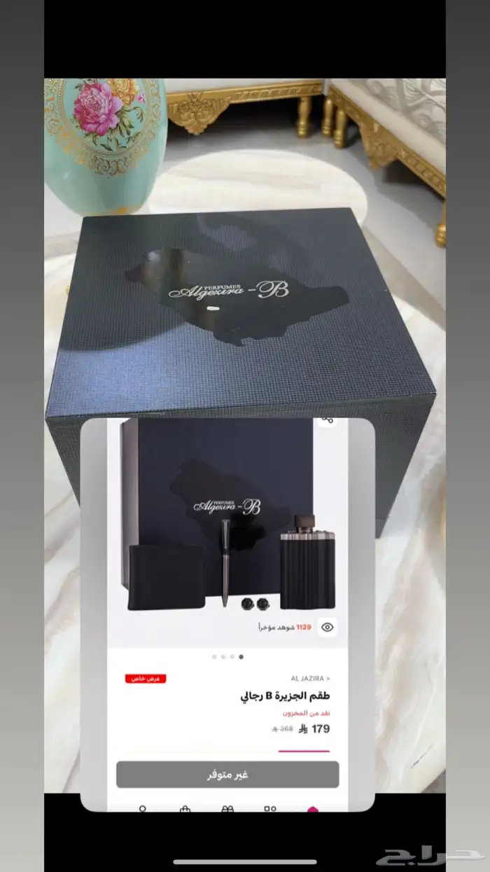 هدايا رجالي 2