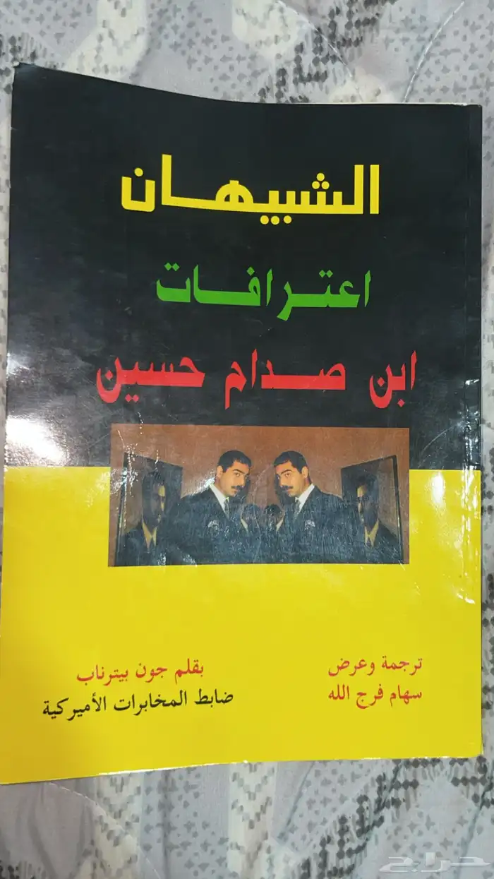 كتاب صدام حسين 1995م  1416ه 0