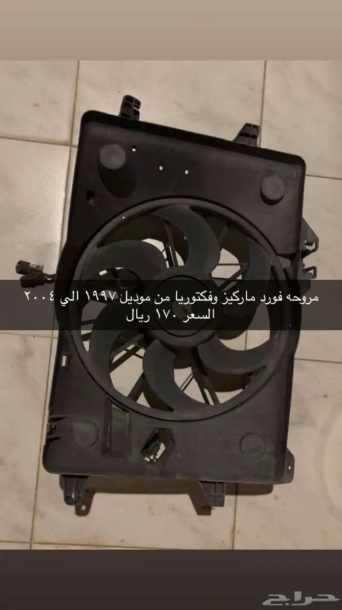 قطع غيار فورد ماركيز وفكتوريا 6