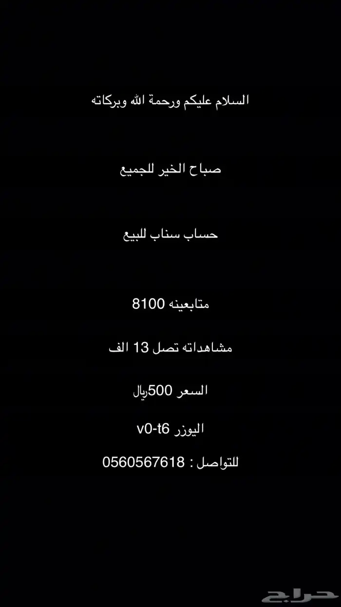 حساب سناب شات للبيع 0
