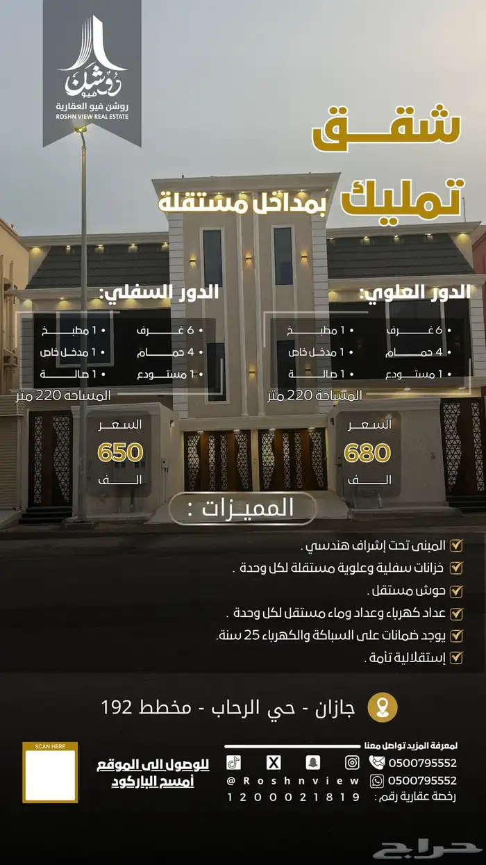 شقة بمداخل خاصة واحواش مستقلة بحي الرحاب 0