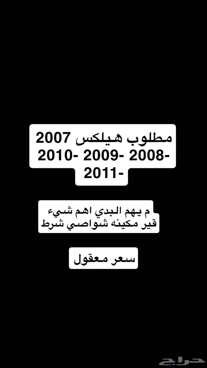 مطلوب هيلكس 0