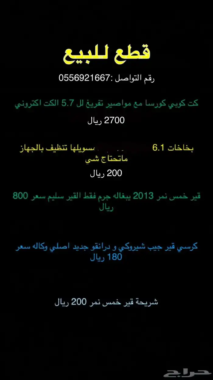 للبيع قطع دودج وكرايسلر و جيب 0