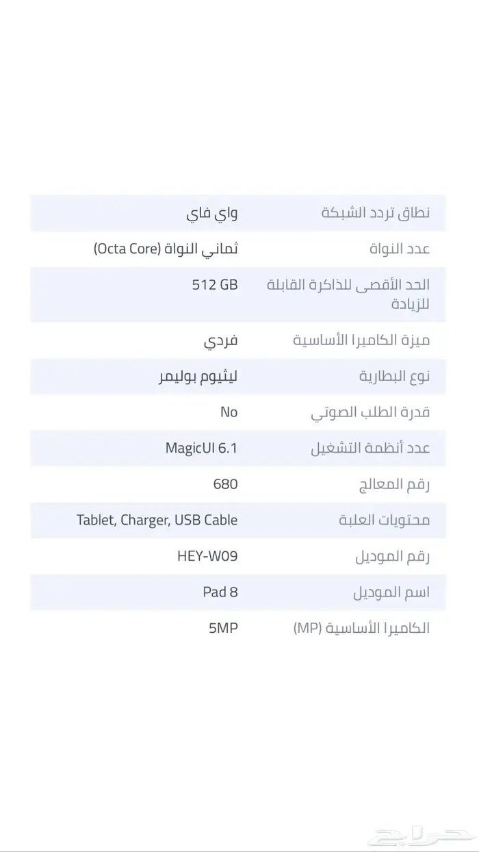 ايباد هونر 8x 2