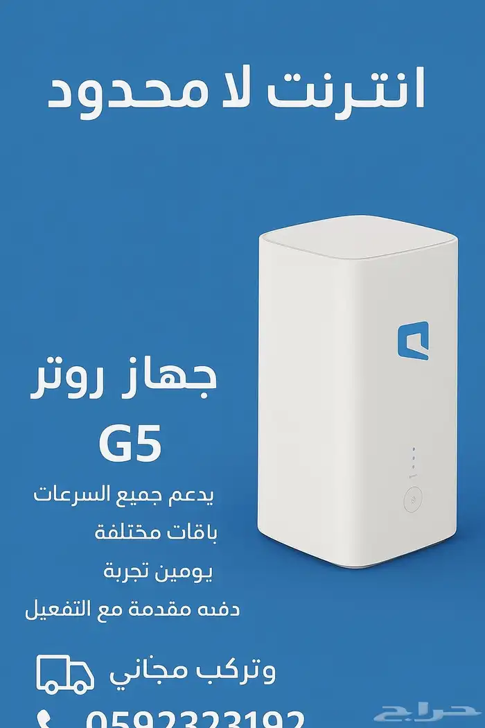 روتر موبايلي G5 عروض وخصومات 4