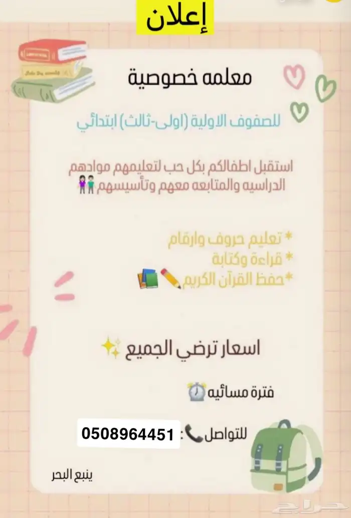 معلمه خصوصيه للصفوف الاوليه 0