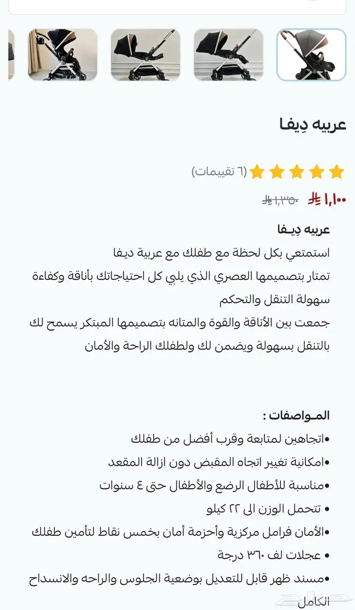 عربه اطفال المجمعه 2