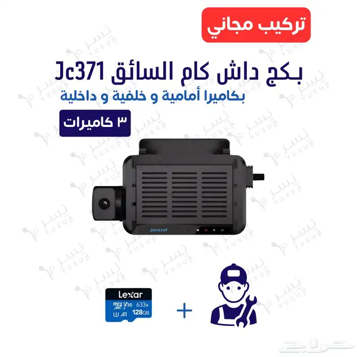 بكج افضل داش كام للسائق الخاص ب 3 كاميرات مع التركيب مجانا 0