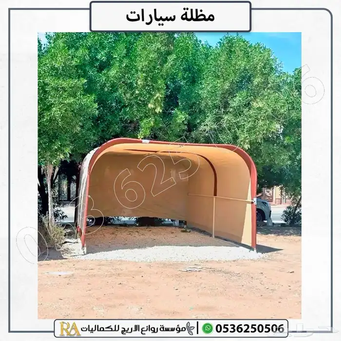 مظلة سيارات مزدوجة 0