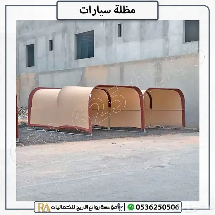 مظلة سيارات مزدوجة 3