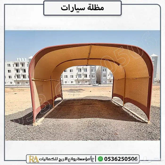 مظلة سيارات مزدوجة 2