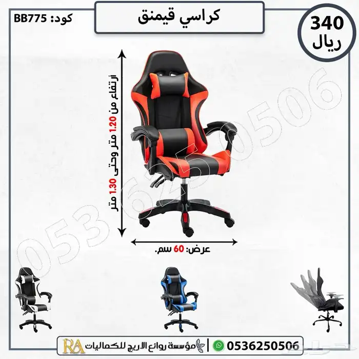 كرسي طاولات قيمنق للبيع في الرياض 1