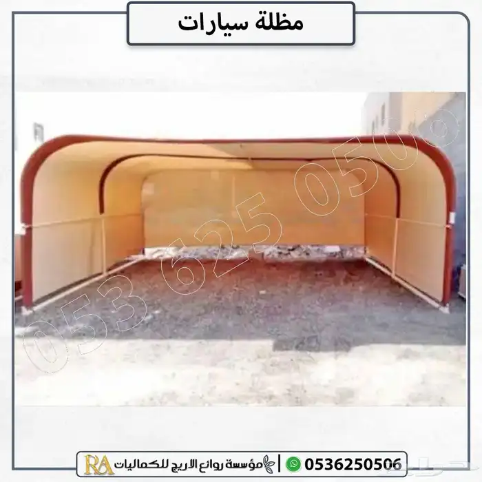 مظلة سيارات مزدوجة 4