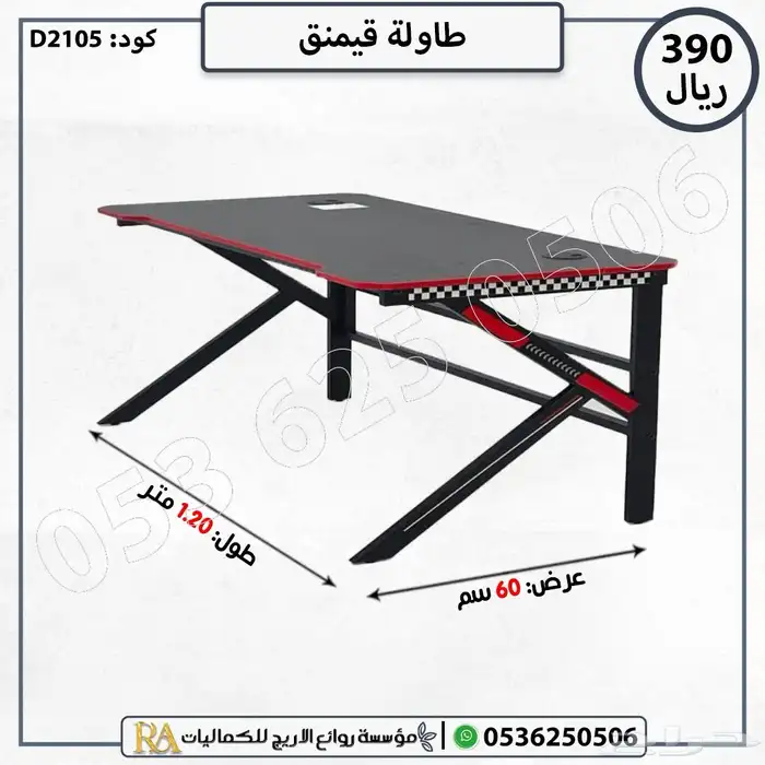 كرسي طاولات قيمنق للبيع في الرياض 4