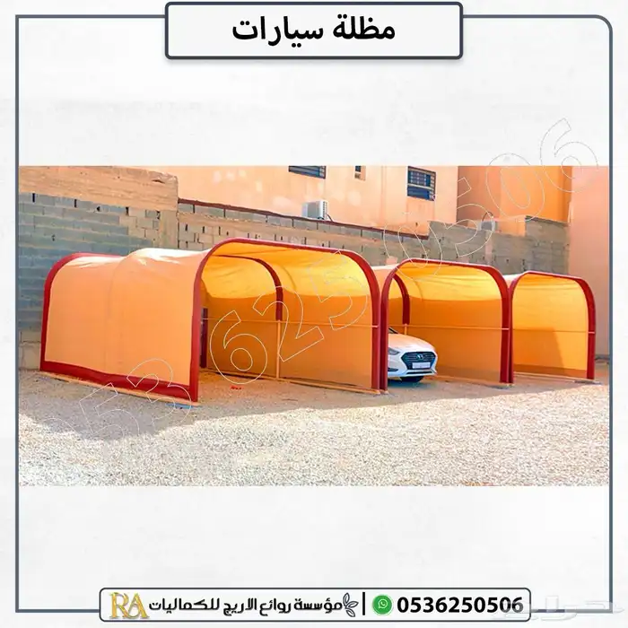 مظلة سيارات مزدوجة 1