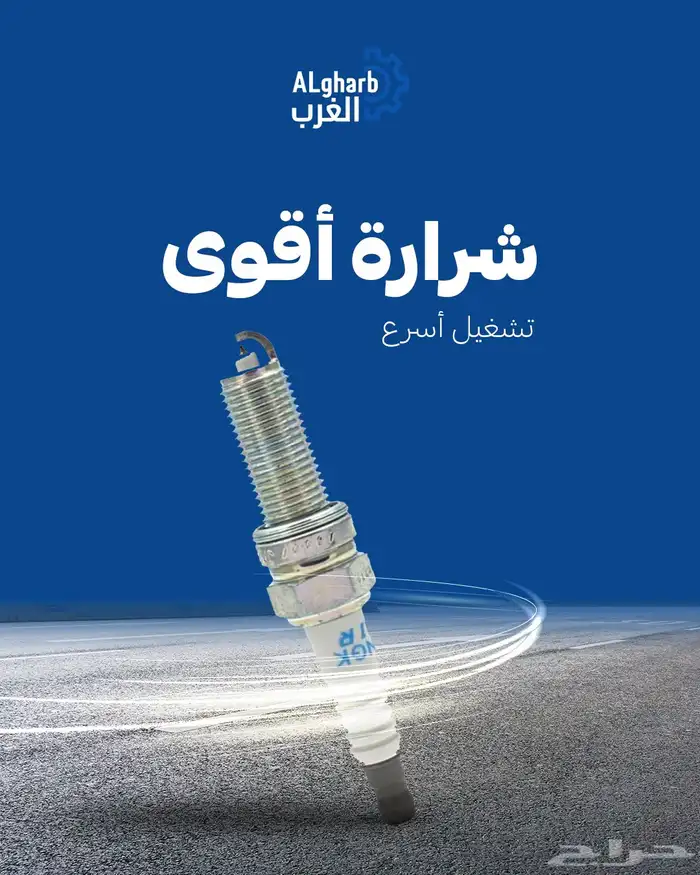 مؤسسة الغرب المتميز لقطع غيار السيارت 7