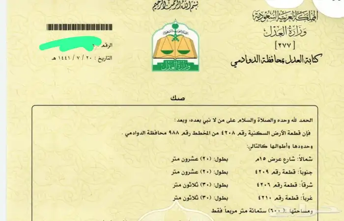 أرضين بالدوادمي حي العليا للبيع 0