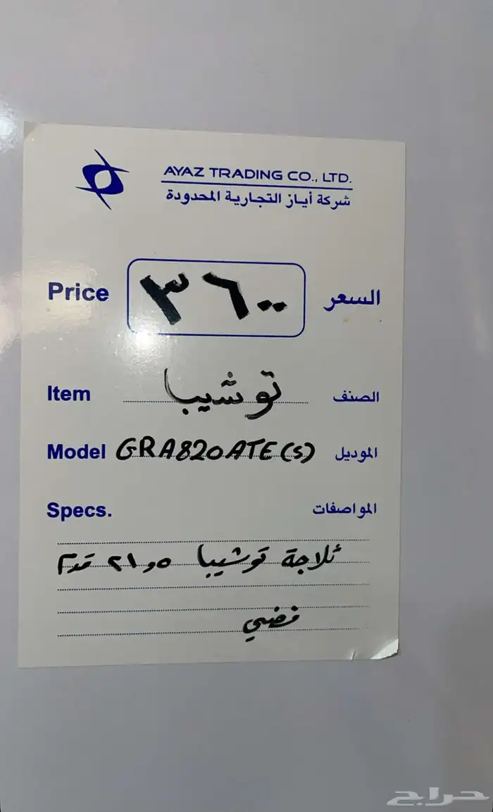 ثلاجة توشيبا 21 قدم 5