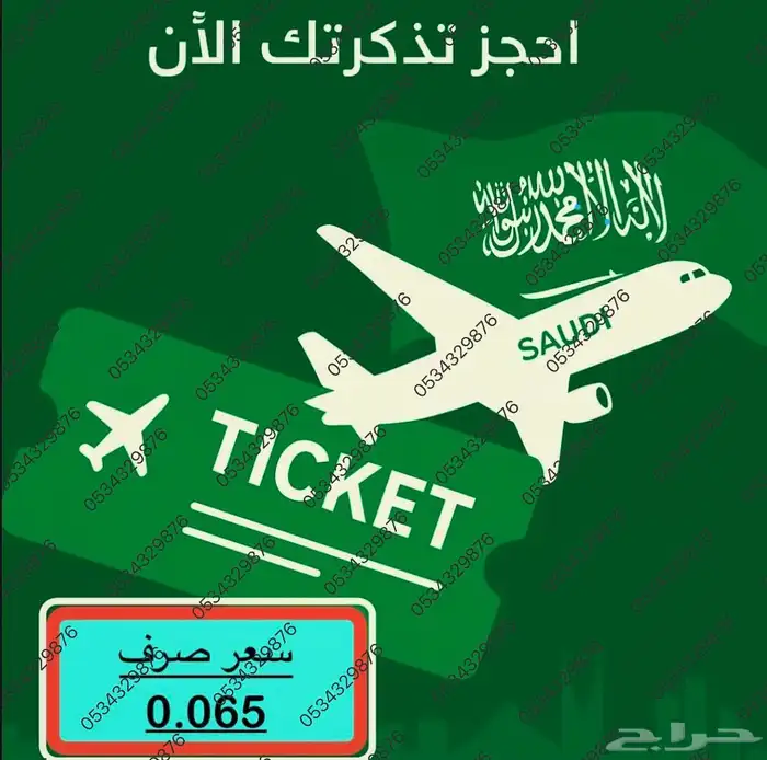 احجز تذكرتك بالاميال 0