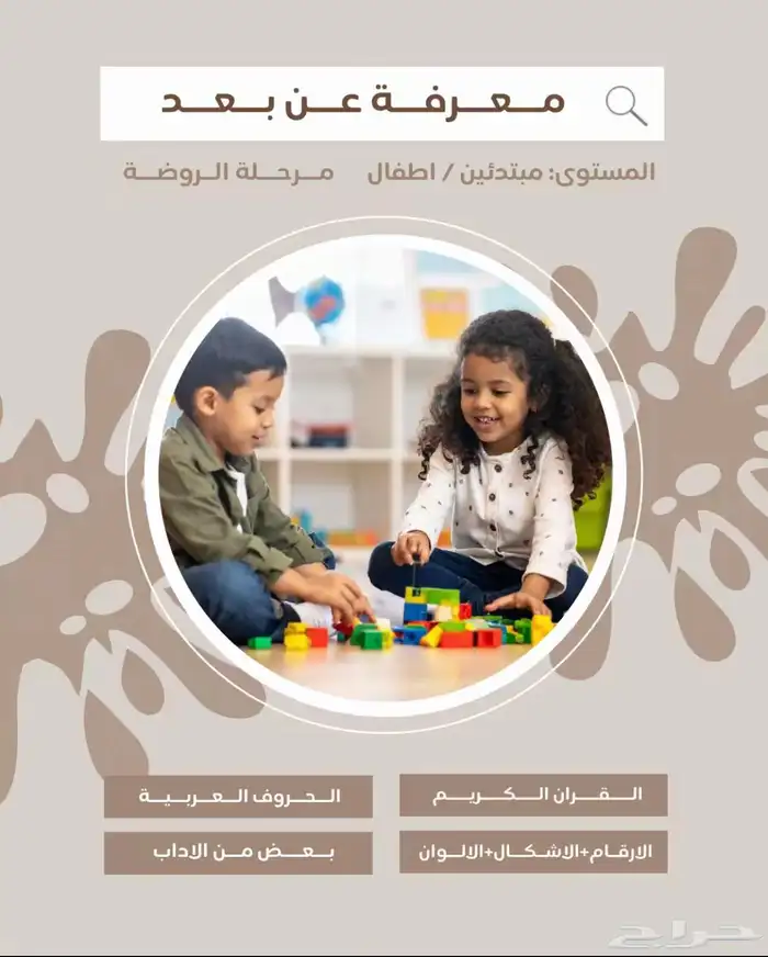 مدرسة اطفال عن بعد 1