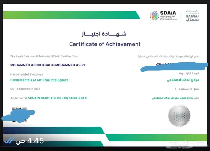 استخراج شهادة سماي للذكاء الاصطناعي 0