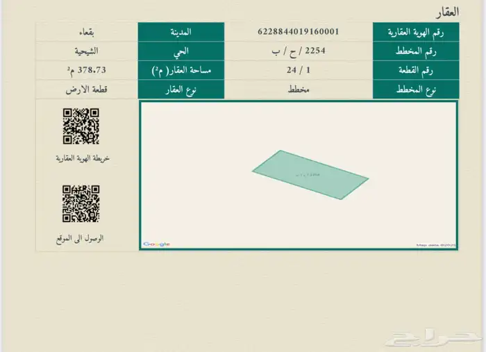 فرصة أرض للبيع في العويقيلة الضريبة مدفوعة ب 29 الف 0
