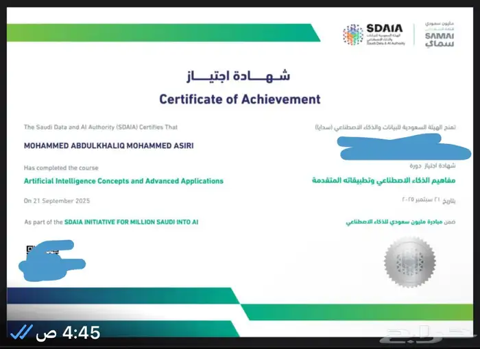 استخراج شهادة سماي للذكاء الاصطناعي 1