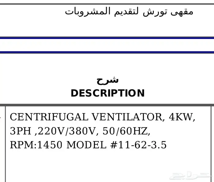 مكاين شفط و دفع هواء 2