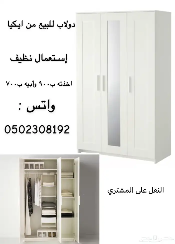 دولاب استعمال نظيف 0