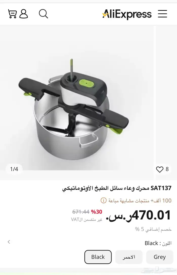جهاز تحريك الطعام 0