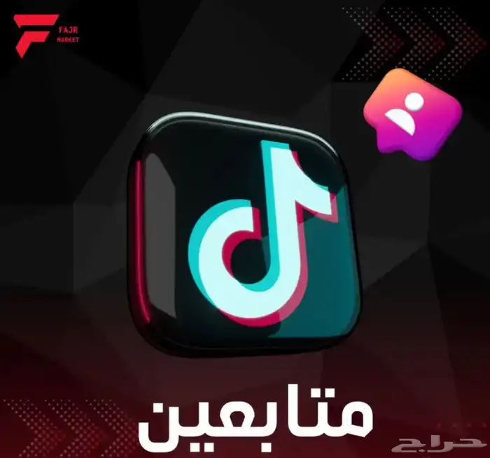 للبيع متابعين ولايكات ومشاهدات بسعر رخيص جدا 0