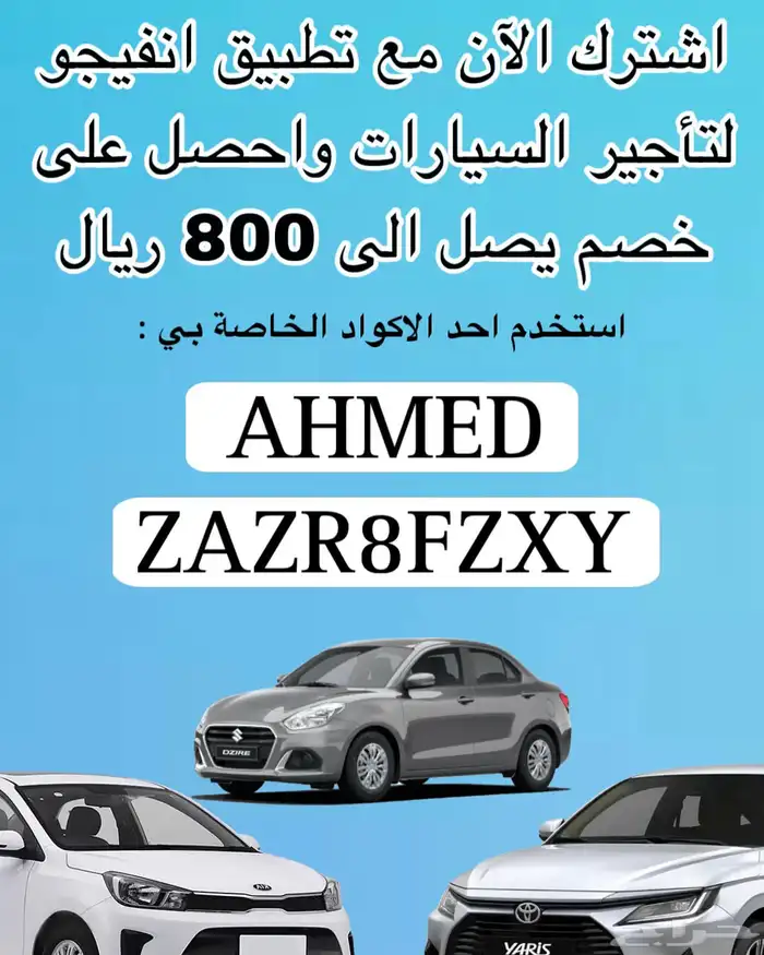 كود خصم انفيجو 800 ريال ( AHMED ) تطبيق Invygo 2