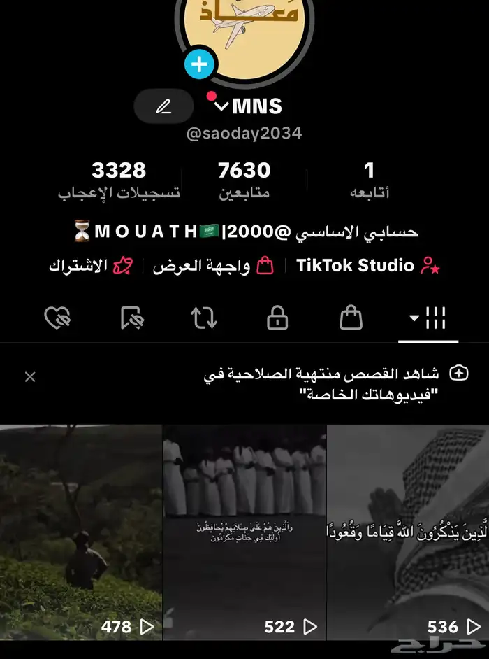 حساب تيك توك بيع مستعجل 0