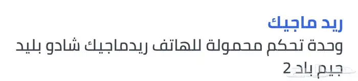 ريد ماجيك 3