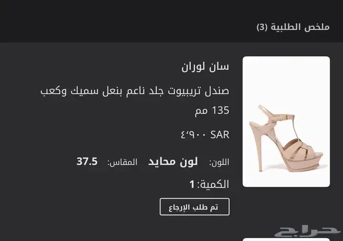 كعب سان لوران بيج 1