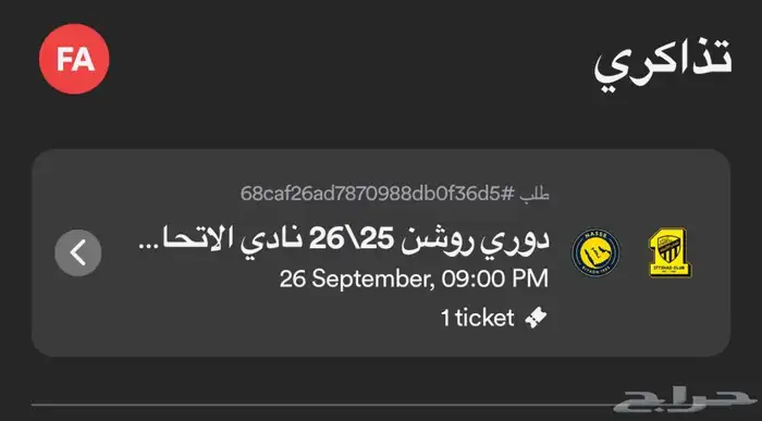 تذكرة الاتحاد والنصر 0