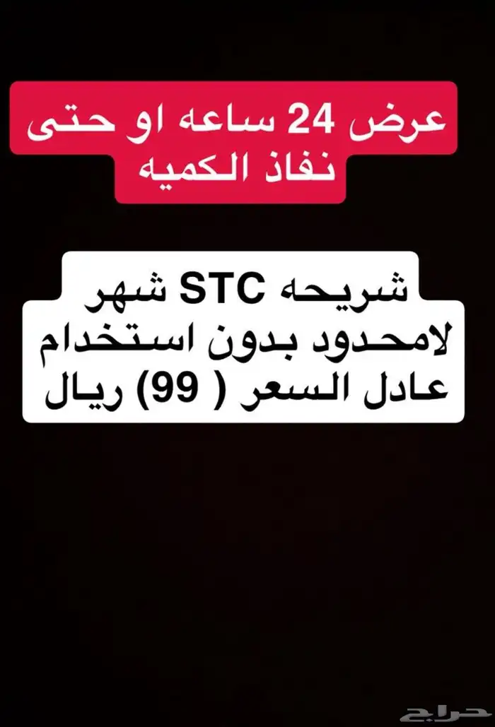 عرض حصري شهر مفتوح سوا بدون إستخدام عادل بب 99 ريال فقط 0