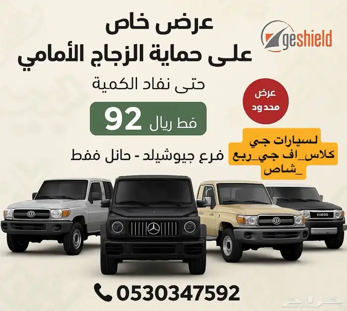 جي كلاس وجيب ربع وشاص واف جي 0