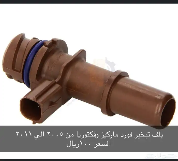 قطع غيار فورد ماركيز وفكتوريا 7