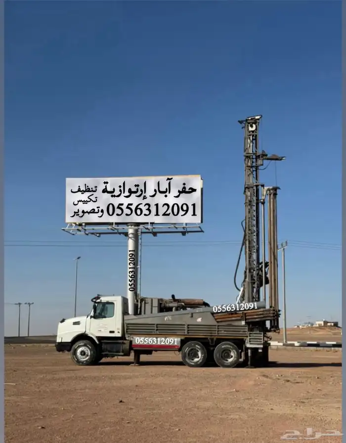 حفارة آبار ارتوازي. الجوف 2