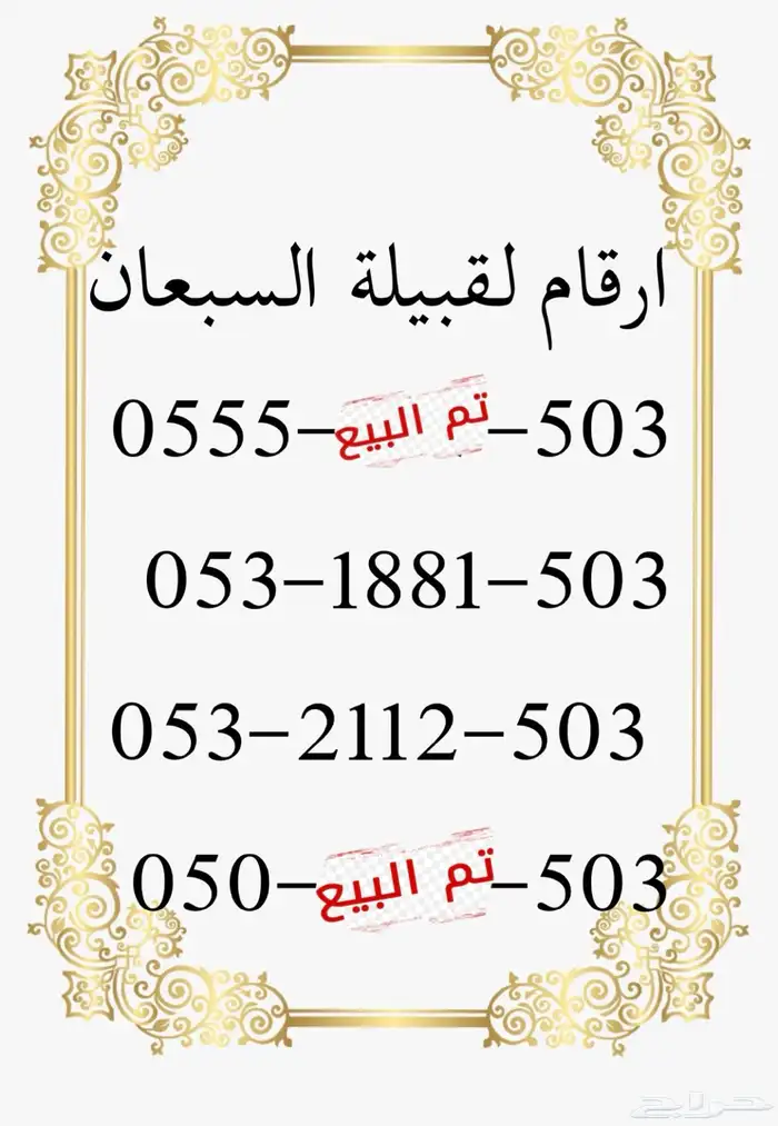 ارقام مميزه سوا 13
