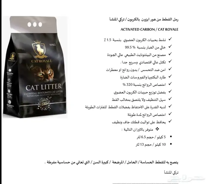 رمل قطط تركي عالي الجودة 3