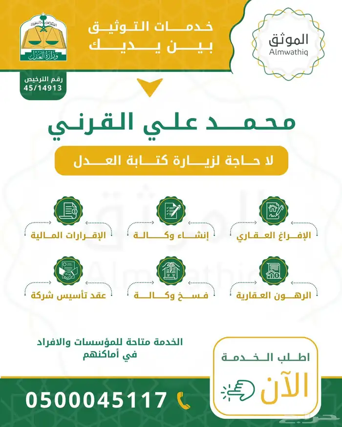 موثق ومسجل عيني معتمد . 0