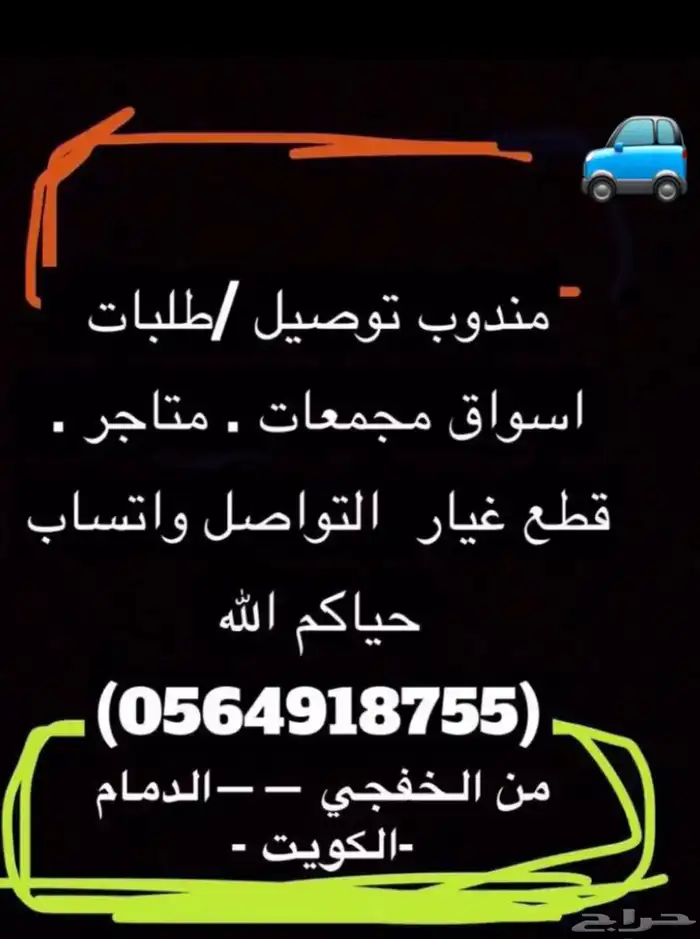 مندوب طلبات 0