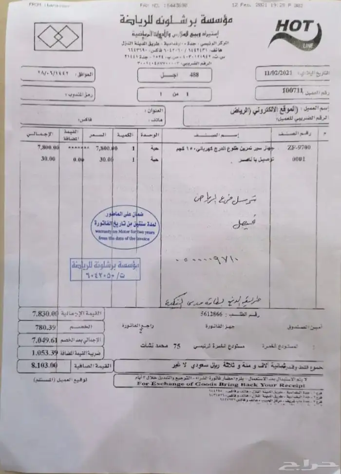 جهاز درج رياضي شركه فتنس نظيف باكياسه 5