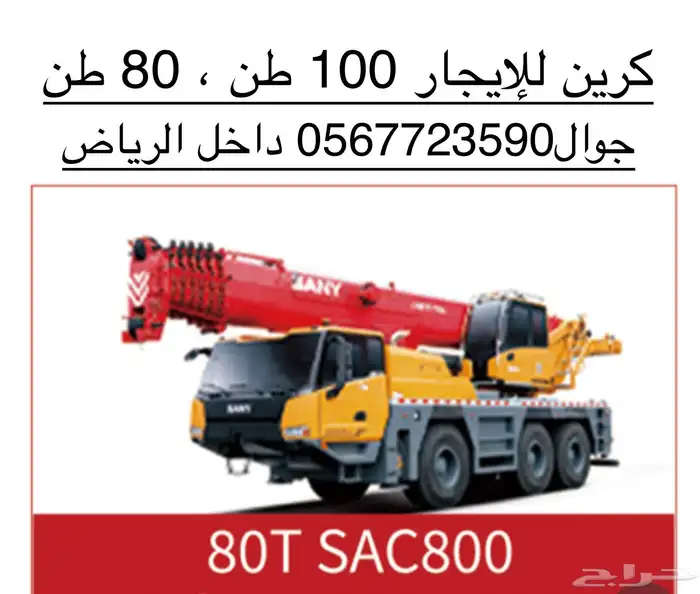 كرين اللايجار100 طن80 طن 0