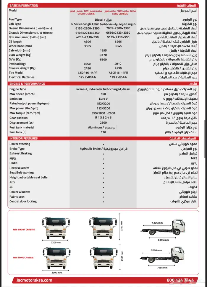 JAC Motors Dyna N90 - دينا 1