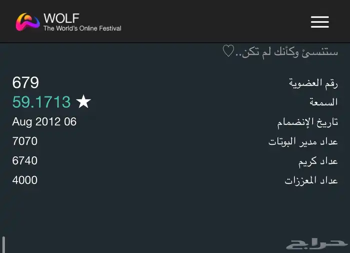 حساب ولف لفل 59 عضويه ثلاثية للبيع 1