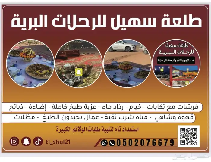 سيارة رحلات بجميع مستلزماتها من طبخ ورحلات مشروع جاهز للبيع 95